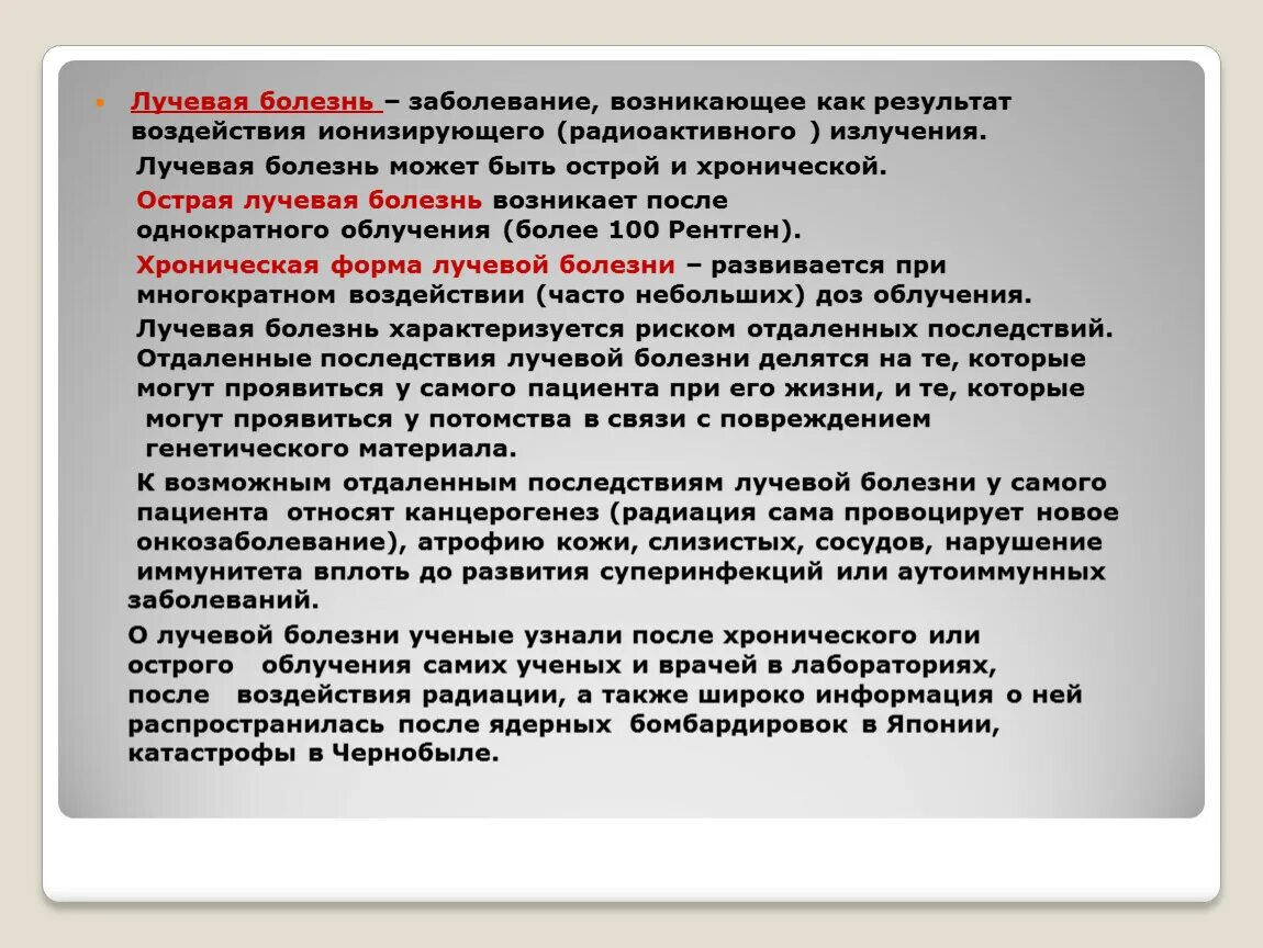 Заболевания связанные с радиацией. Профессиональное заболевание острая лучевая болезнь. Последствия радиации лучевая болезнь. Осложнения хронической лучевой болезни. Последствия профессиональные заболевания