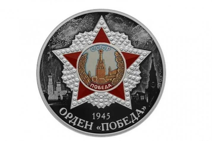 3 рубля серебро монета орден красной звезды. Смешарики монета 3 рубля серебро. 3 рубля орден победы 2022. Орден красной звезды 3 рубля серебро. Монета 3 рубля орден победа.