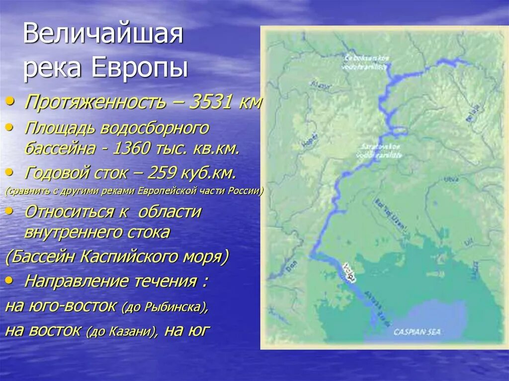 1 из крупнейших рек в россии. Бассейн внутреннего стока Волга река протяженность. Водосборный бассейн реки Волга. Бассейны рек европейской части России. Водосборный бассейн реки европейской части.