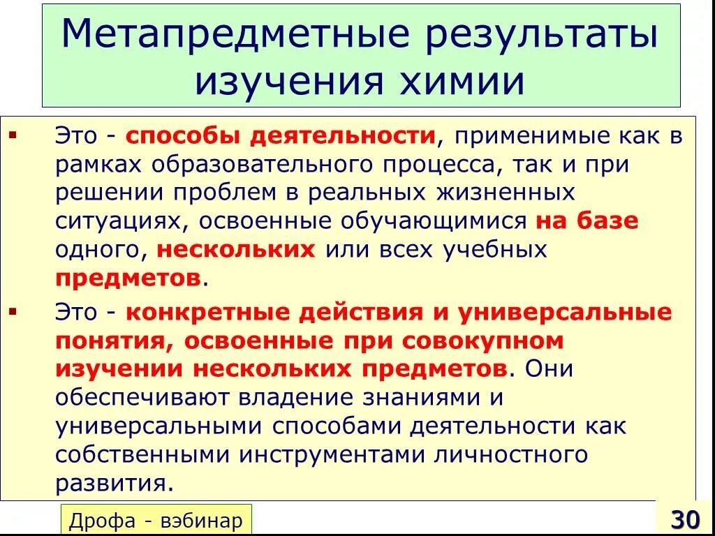 Есть результаты по химии. Метапредметные Результаты в химии. Метапредметные Результаты по химии. Предметные и метапредметные Результаты по химии. Метапредметные умения по химии.