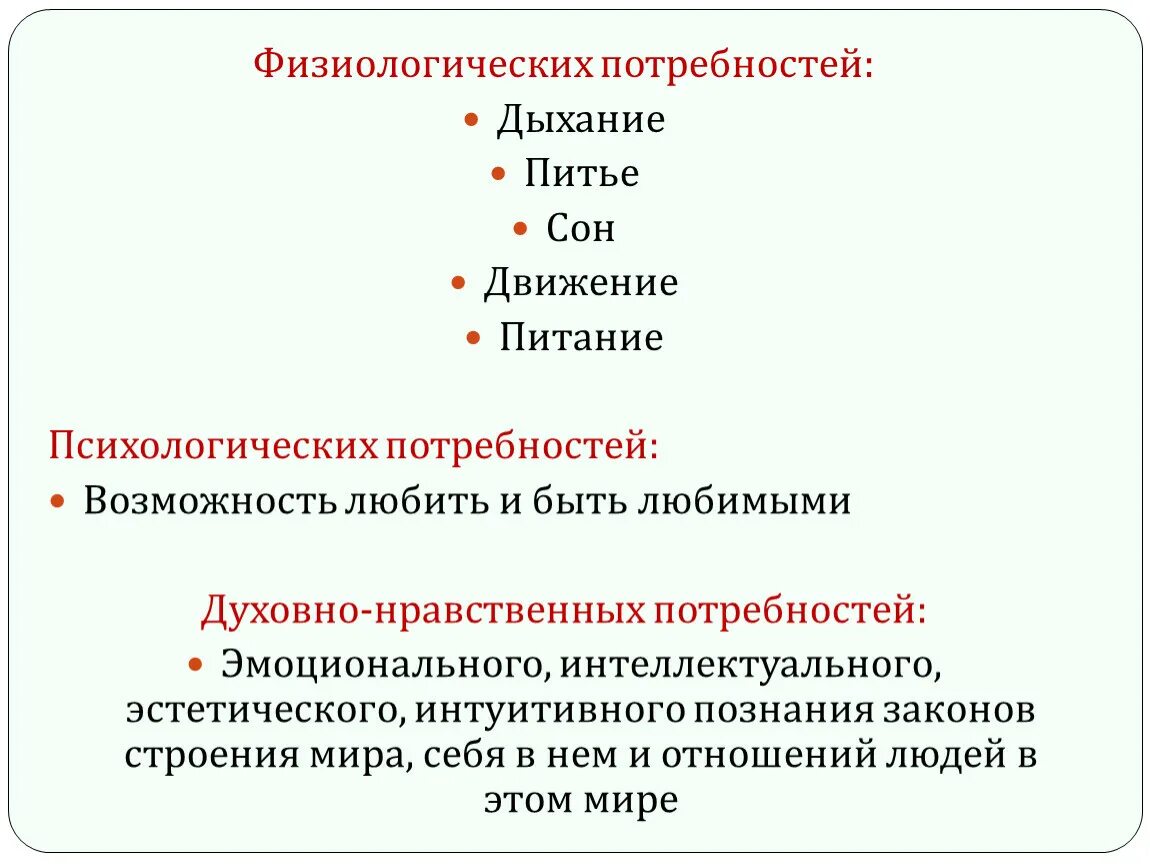 Основные физиологические потребности человека не изменяются. Физиологические потребности. Физиологические потребности человека. Физиологические потребности примеры. Биологические и физиологические потребности.