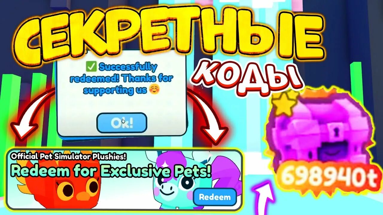 Pet 99 update. Коды в пет симулятор. Промокоды в пет симулятор x на хугов. Коды пет симулятор х. Коды пет симулятор х на петов.