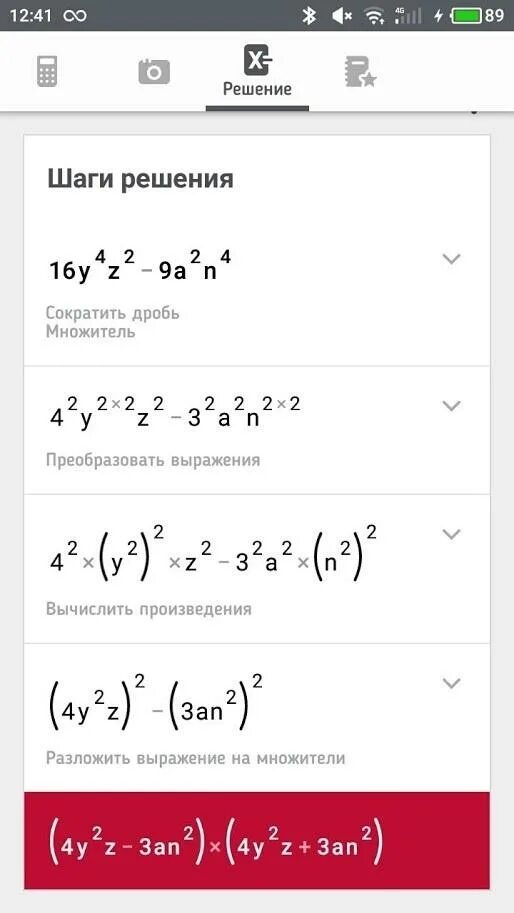 Разложите на множители 2y(y-x)+(y-x). Разложить на множители 64y^2-4. Y^2-4a+4 разложить на множители. Разложите на множители 16-y^2. 3 x 2 2y 2 16