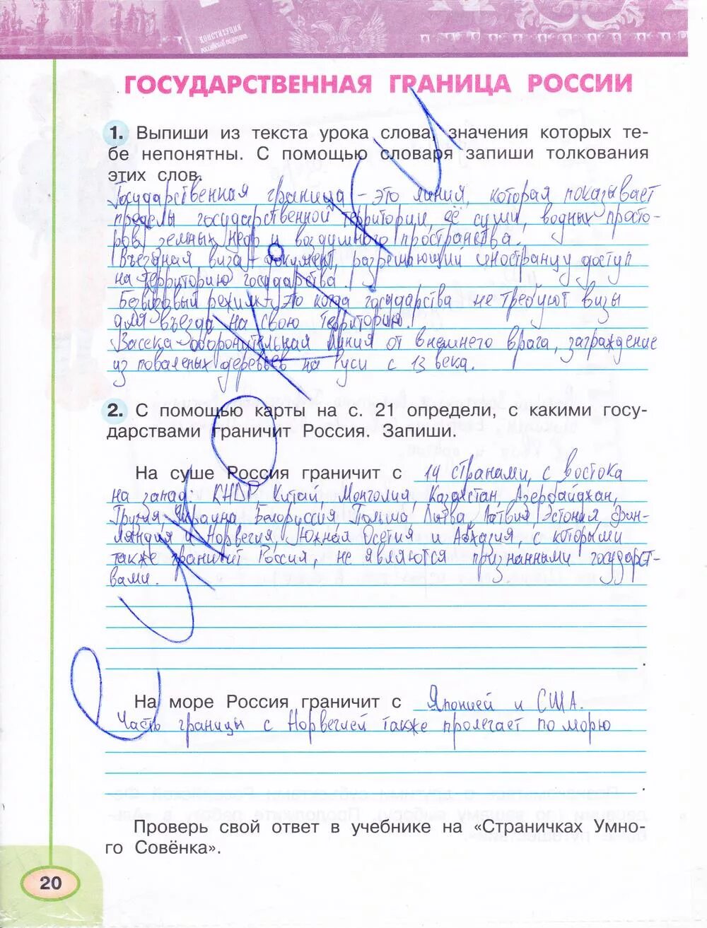 Выпиши из текста урока слова. Плешаков Новицкая окружающий мир 4 класс рабочая тетрадь стр 20. Окружающий мир 4 класс рабочая тетрадь 1 часть стр 20 задание 1. Окружающий мир 4 класс Плешаков Новицкая рабочая тетрадь стр 20 номер 2. Окружающий мир 4 класс тетрадь страница 20 гдз.