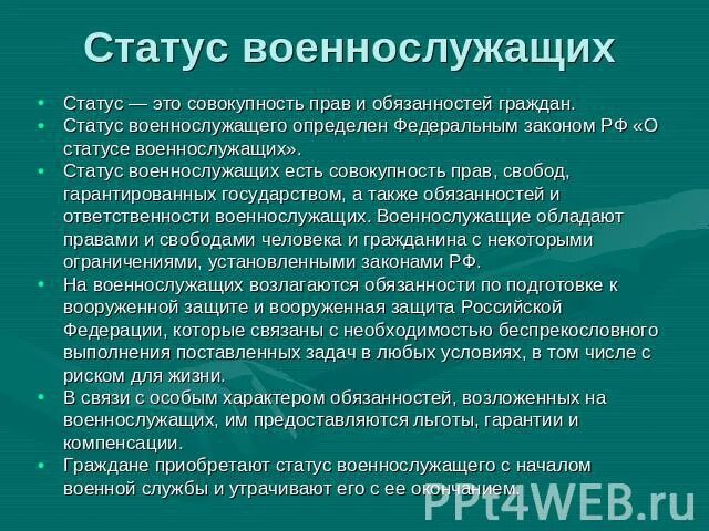 О статусе военнослужащих. Правовой статус военнослужащих. Статут вленлслужащего это. Что такое статус военнослужащего определение. Особенности статуса военнослужащих