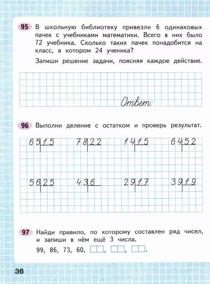 Математика 3 2 96 3. Математика 3 2 96 3. Математика 3 2 96 3. Математика 5 класс номер 504. Математика 1 класс страница 96 номер 3.
