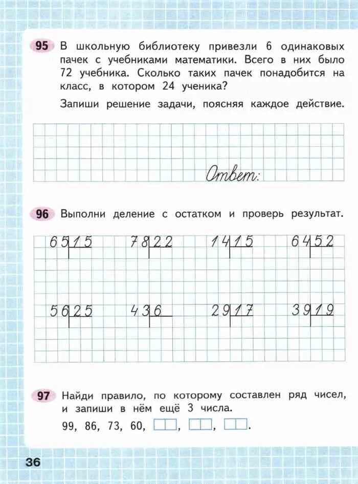 3 класс математика рабочая тетрадь страница 33. Математика 3 класс 2 часть рабочая тетрадь стр 36. Математика 2 класс рабочая тетрадь стр 36. Математика 2 класс рабочая тетрадь с36. Рабочая тетрадь по математике 3 класс 2 часть стр 36.