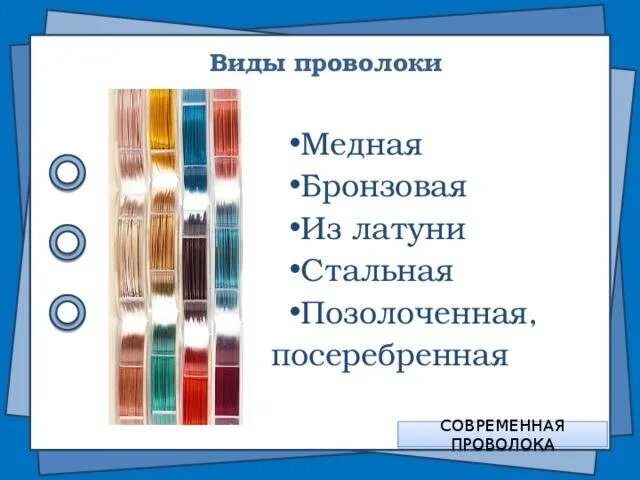 Медная проволока виды. Виды проволоки. Виды проволоки металлической. Сообщение о видах проволоки. Проволока - виды и использование.