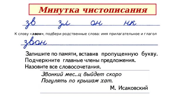 Слова со словом звон. Когда прилагательные не являются однородными. Предложение со словом звенит. Предложения с однородными членами в разных стилях.