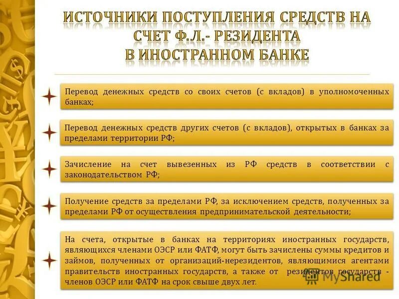 открытие и ведение счетов и вкладов. порядок открытия вклада в банке. условия ведения банковского счета. счет в иностранной валюте. порядок закрытия счетов.