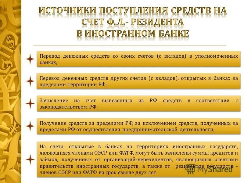 Счета в уполномоченных банках. Валютные счета в уполномоченных банках открываются. Открытие валютных счетов в банке. Порядок ведения валютного счета в банке. Валютные счета в Уполномоченном банке.