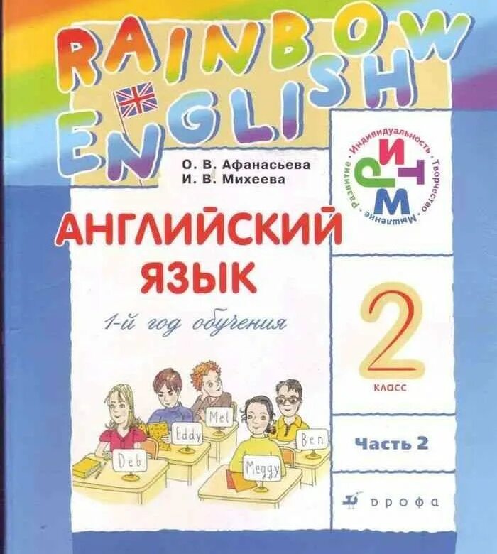 Английский 2 класс михеева учебник