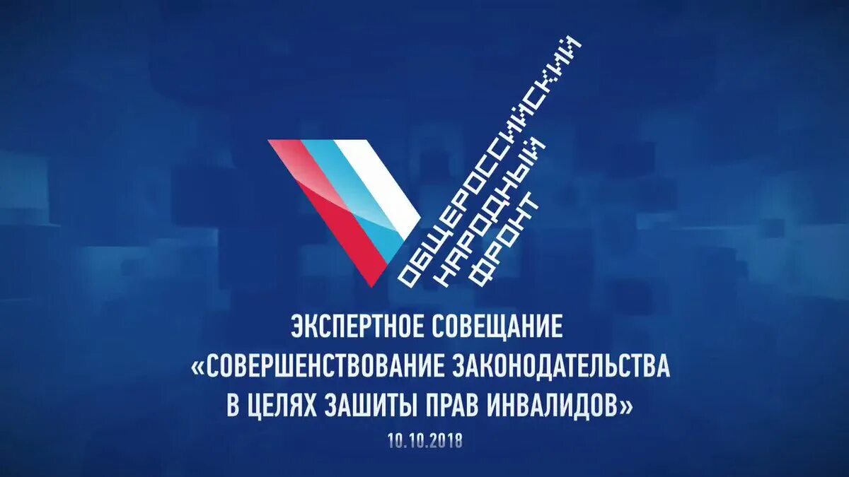 Народный фонд рф. Народный фронт. ОНФ логотип. Общероссийский народный фронт. Общественный народный фронт.