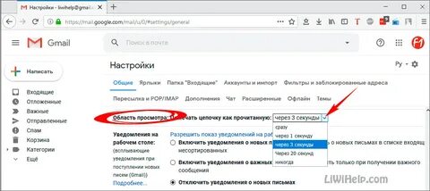 Включить уведомления gmail