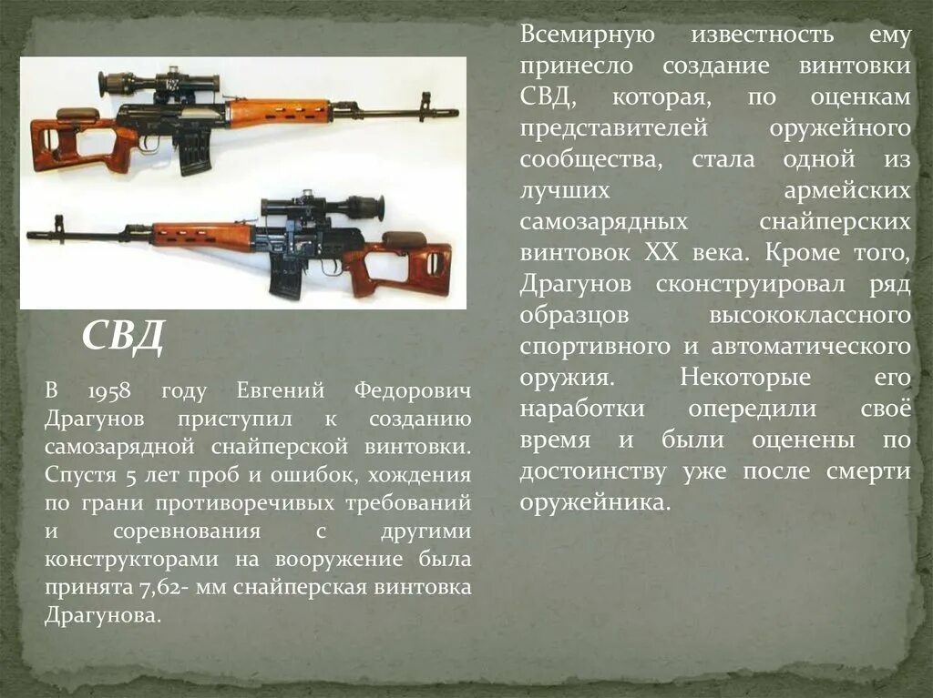 Где найти свд. Снайперская винтовка свд конструкции драгунова. 7,62-мм снайперская винтовка драгунова свд. снайперская винтовка драгунова ттх. вес снайперской винтовки свд.