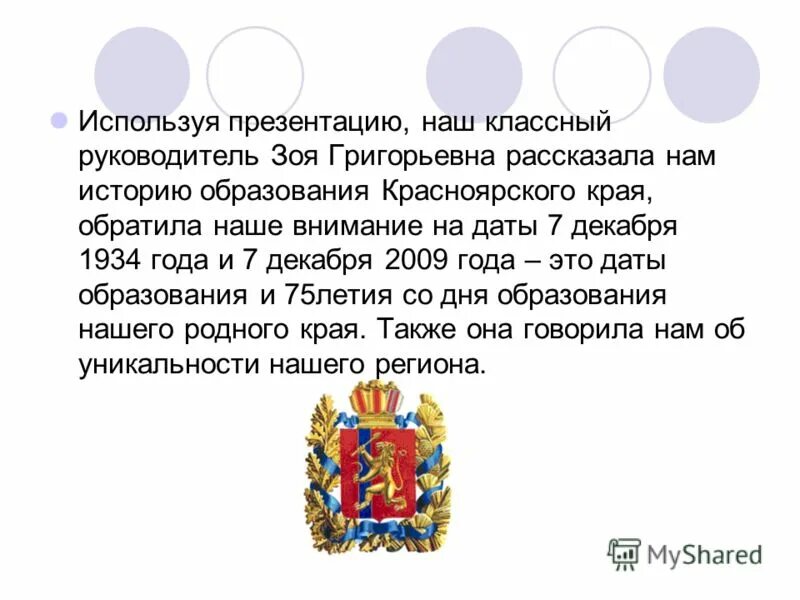 какого числа 34 года образован красноярский край