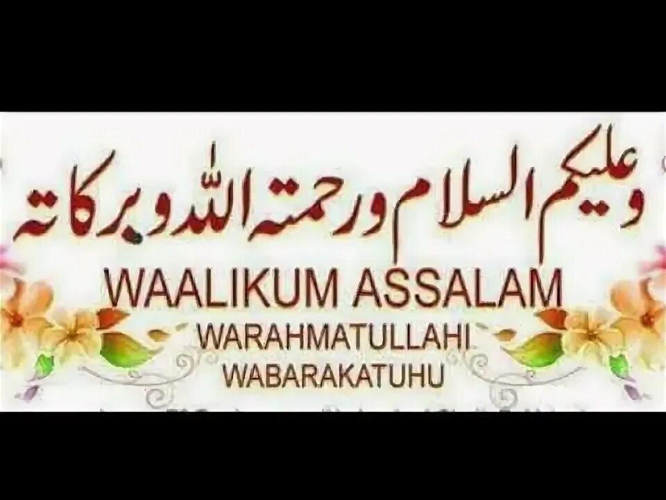 АС саляму алейкум ва РАХМАТУЛЛАХИ ва баракатуху. Ваалейкум Ассалам. Алейкум АС Салам уа РАХМАТУЛЛАХИ уа баракатух. Открытки АС саляму алейкум.