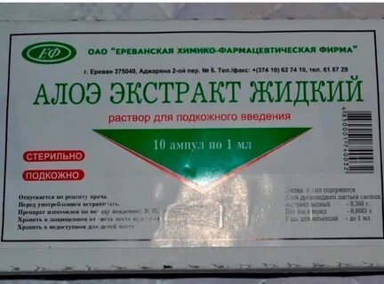 Алоэ внутримышечно отзывы