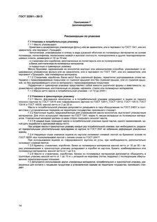 Действующие госты масло