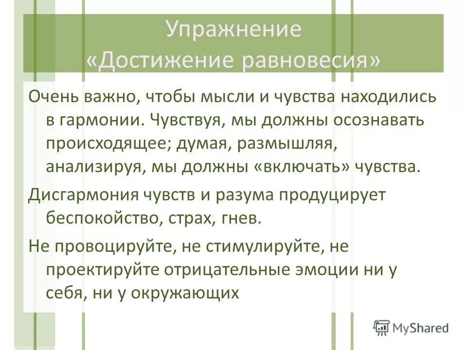 Равновесие в искусстве. Креативная мотивация. Достижение равновесия. Общие условия экономического равновесия. Как достигается равновесие на рынке.