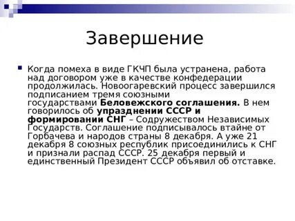 Создание какого союза завершилось подписанием цитируемого