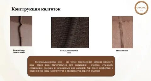 Колготки шов