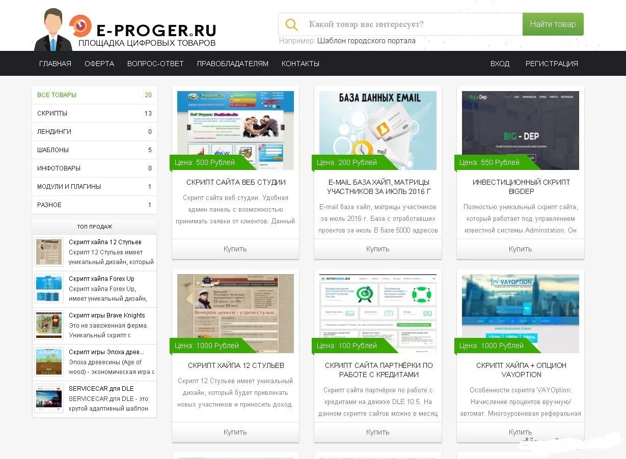 Скрипт интернет магазина. Скрипт магазина цифровых товаров. Скрипт интернет магазина цифровых товаров. Скрипт для интернет магазина товаров. Сайты интернет магазинов читы