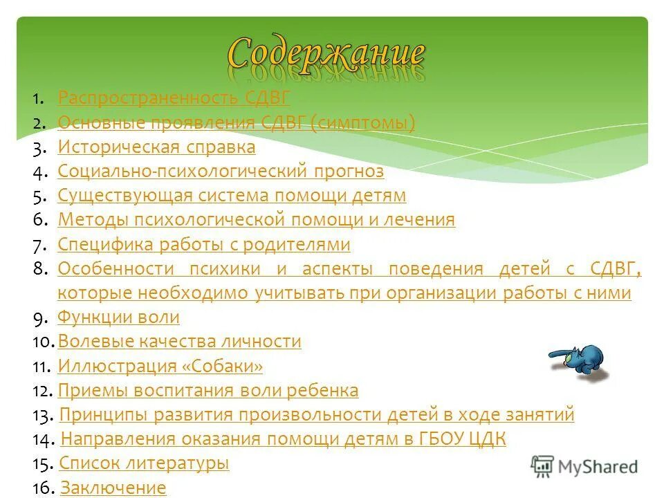 Характерная особенность синдрома дефицита внимания это. Критерии выявления гиперактивного ребенка. Сдвг диагностическая методика. Сдвг таблица. Синдром дефицита внимания признаки.