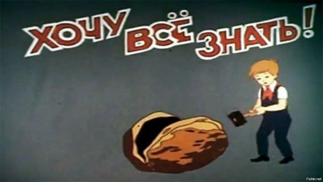 Хочу все знать 2 класс. Хочу всё знать. хочу всё знать киножурнал. заставка киножурнала хочу все знать.