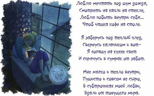 Люблю мечтать под шум. Под шум дождя. Сон под дождик. Бродский шум ливня воскрешает. Под шум дождя сожгла меня.