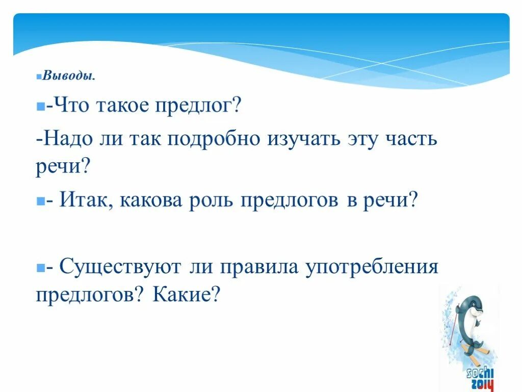 Что такое предлог 7 класс. Предлог. роль предлогов. роль предлогов в речи. предлоги правила.