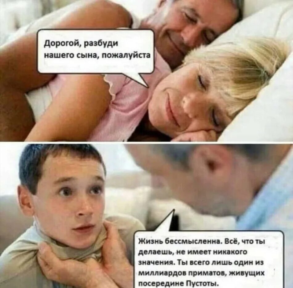Пожалуйста сын. Дорогой разбуди нашего сына. дорогой разбуди нашего сына мем. свежие мемы. мемы 2025 смешные картинки.