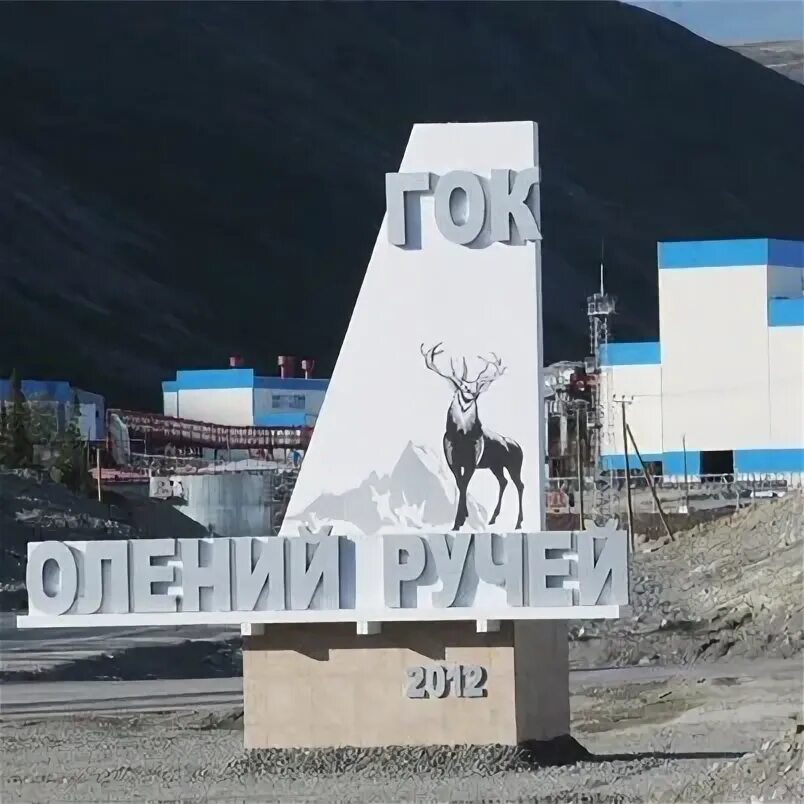 Сзфк коашва. Сзфк олений. Сзфк коашва. Рудник олений ручей мурманская область. Гок олений ручей мурманская область.