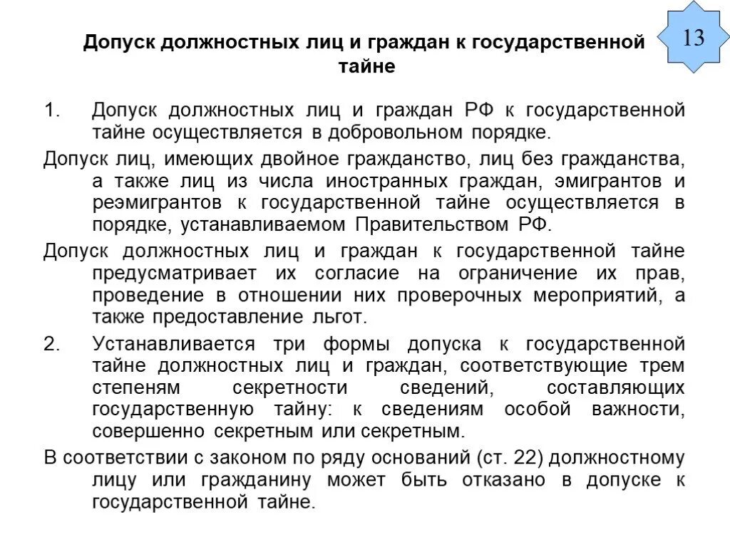 3 уровень секретности. Форма доступа к государственной тайне. Формы допуск к гостайне 3 формы. Вторая форма допуска к государственной тайне. Порядок допуска граждан к государственной тайне.