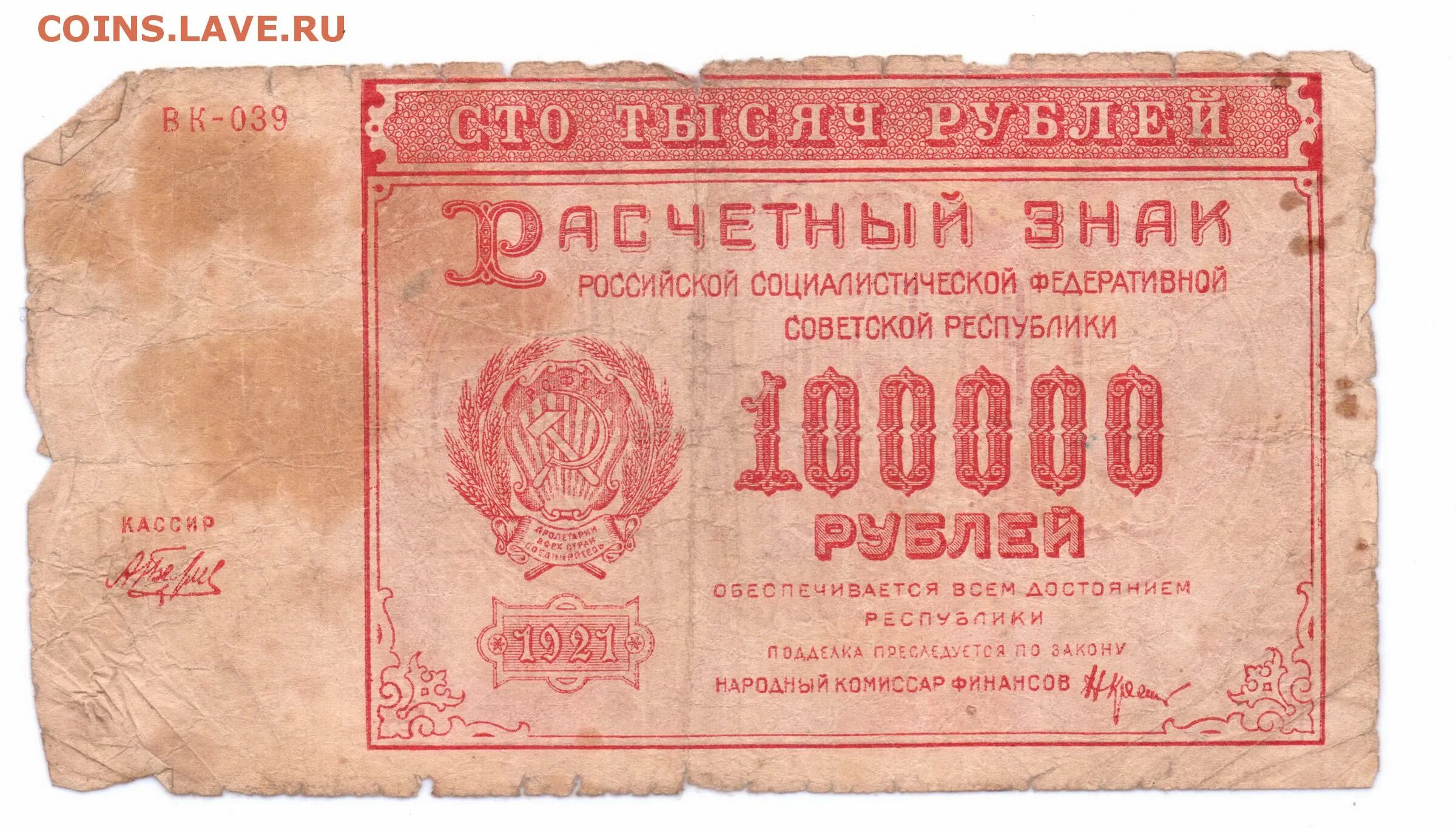 100 Рублей 1921. 100000 Рублей 1921. Банкноты 1921 года. 100 Рублей 1921 года Лимонка.