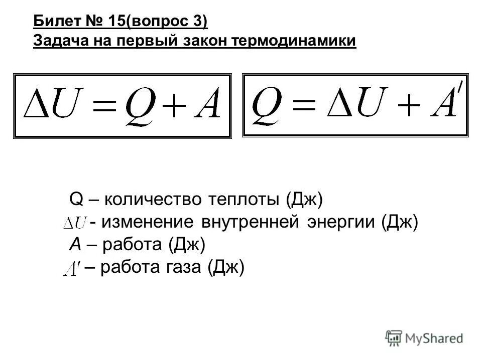 Работа газа формула. Работа газа. Работа внешних сил над газом. Работа над газом формула.