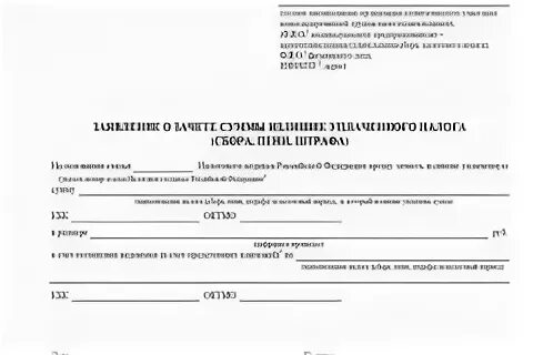 Заявление о зачете налога в 2024 году. Заявление о зачете суммы излишне уплаченного налога. Заявление о зачете суммы излишне уплаченного налога ИП. Образец заполнения заявления о зачете излишне уплаченного налога. Заявление о зачете суммы излишне уплаченного НДФЛ.