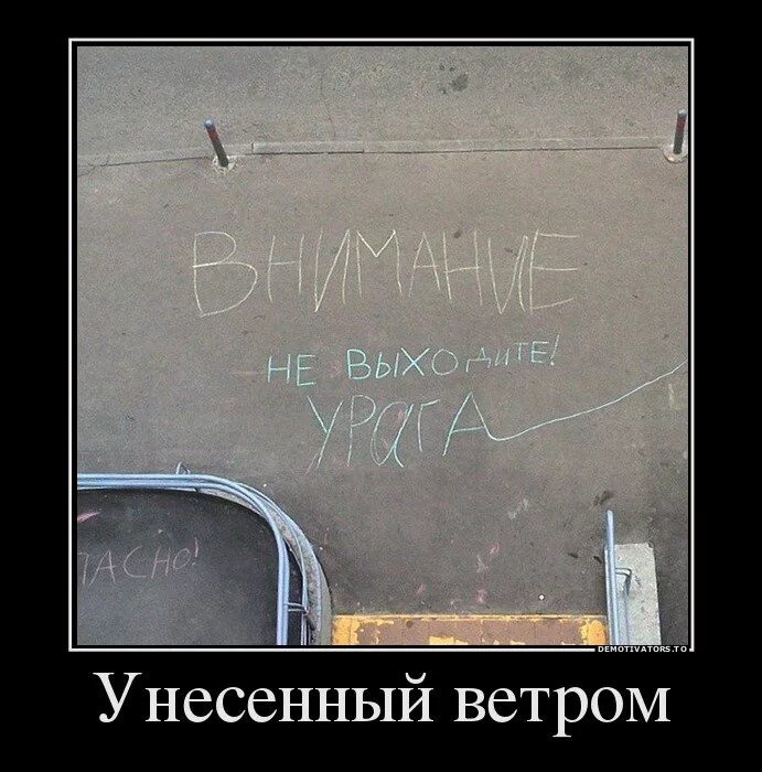 Ветров приколы. Сильный ветер прикол. Шутки про сильный ветер. Шутки про ветер. Шутки про ветреную погоду.