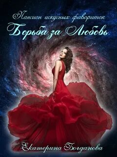 Пансиона искусных фавориток