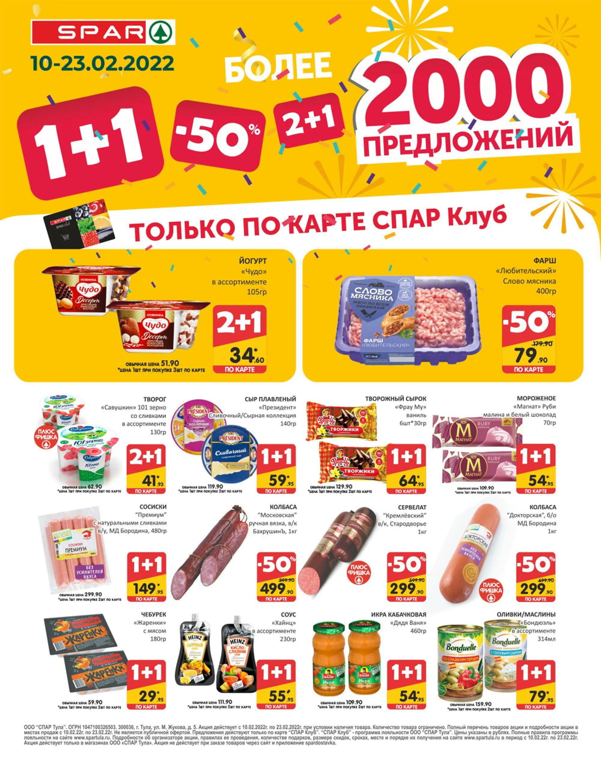 Спар супермаркет акции. Spar 2025. спар доставка новомосковск. торт неаполь спар отзывы.