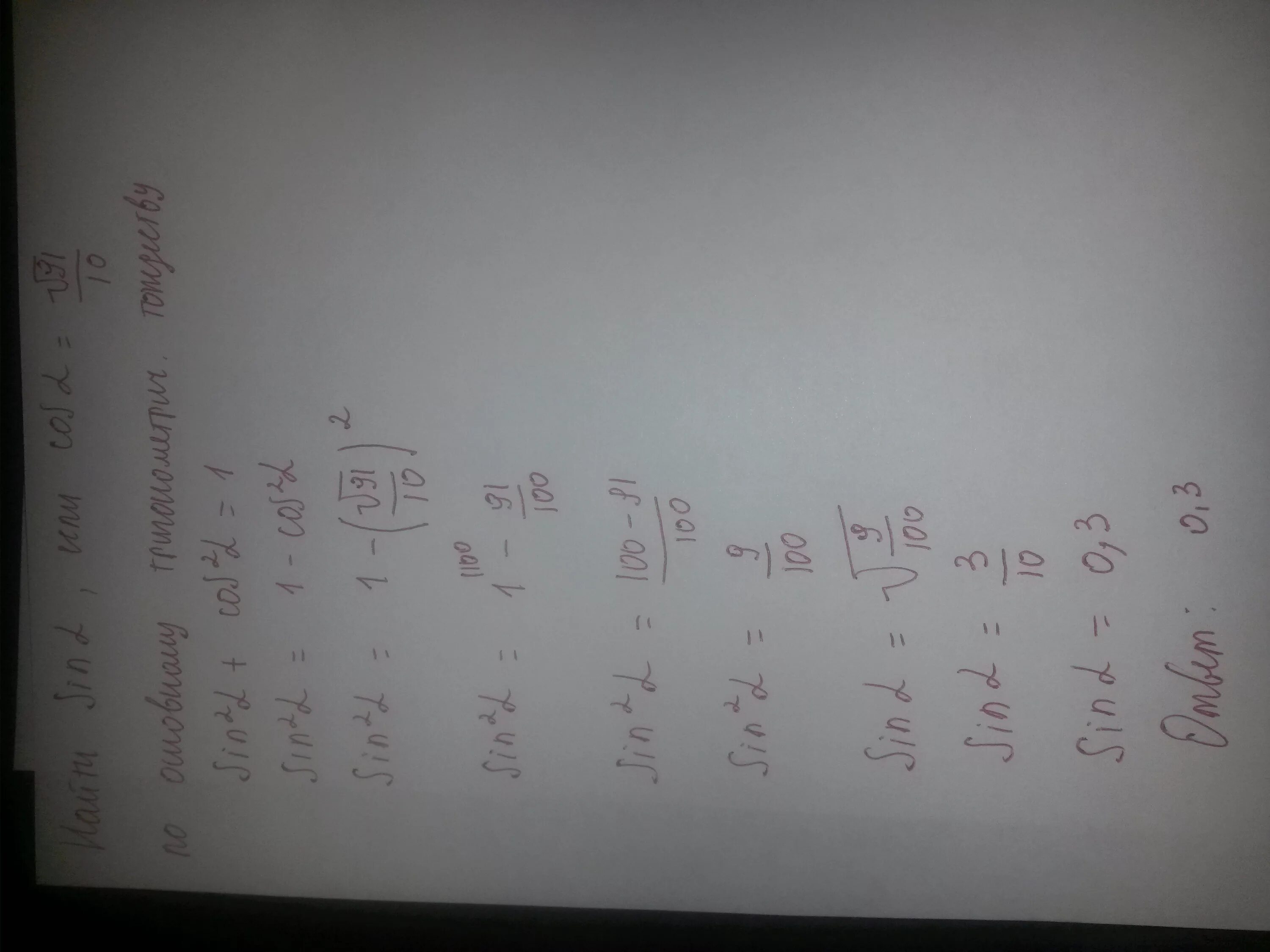 Sin a 21 5. Найдите sin a если cos a корень из 91 10. Cos a если sin a = √91/10. Найдите sin a если cos a корень. Найдите Sina..