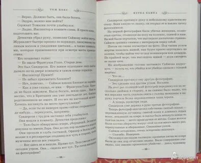 Читать полностью книгу каин