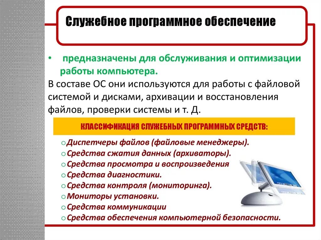 Какие средства относятся к программным. Служебное программное обеспечение. Что относится к программному обеспечению. Служебное сервисное программное обеспечение. Служебные программы примеры.