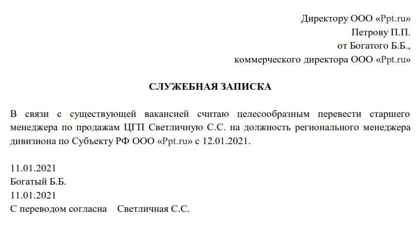 Заявление на перевод образец 2023. Заявление о переводе на должность руководителя. Заявление о переводе работника на другую. Как написать заявление о переводе с одной должности на другую образец. Заявление о переводе с 1 должности на другую.