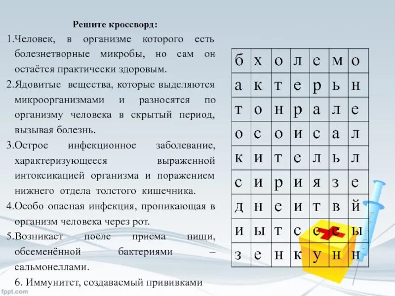 Кроссворд по теме заболевания