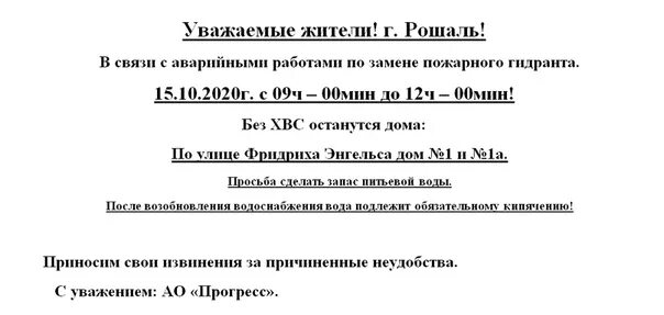 Уважаемые жильцы отключают воду. Отключение воды в курске сегодня