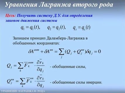 Второе уравнение