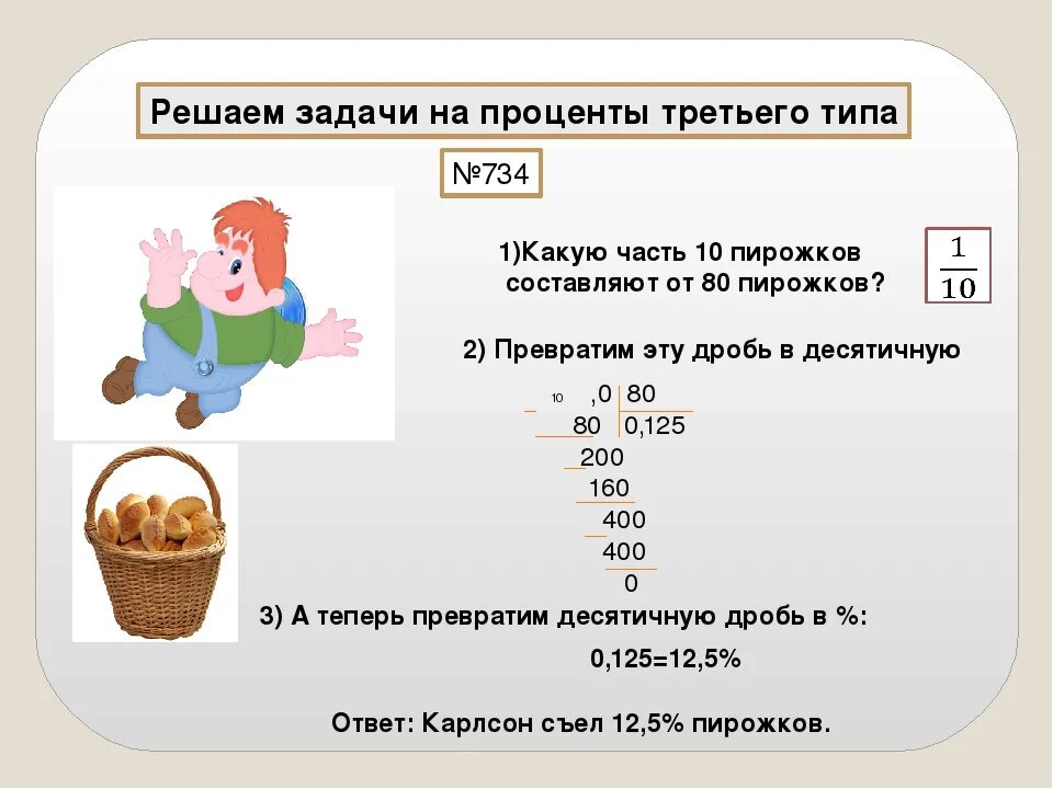 Презентация на задачи 6 класс. Как решать задания с процентами. Задачи на проценты. Решение задач на проценты. Задачи по математике на проценты.