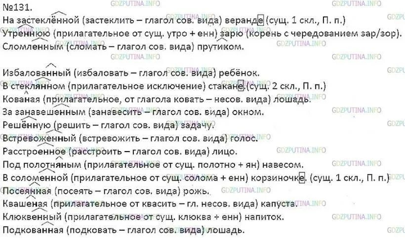 Упр 131. Русский язык 7 класс ладыженская 131. русский язык 7 класс упр 131. рссктй язык 7класса упр131.