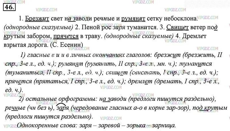 Свищет ветер под крутым забором прячется в траву разбор предложения. Предложение со словом брезжит. Свищет ветер под крутым забором прячется в траву. Безличное предложение со словом брезжит.